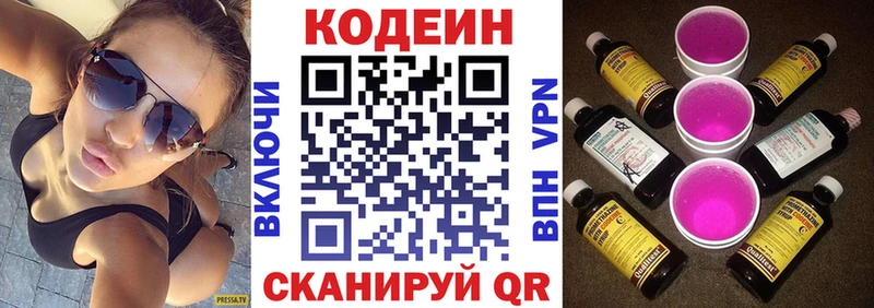 Кодеиновый сироп Lean Purple Drank  Отрадный 